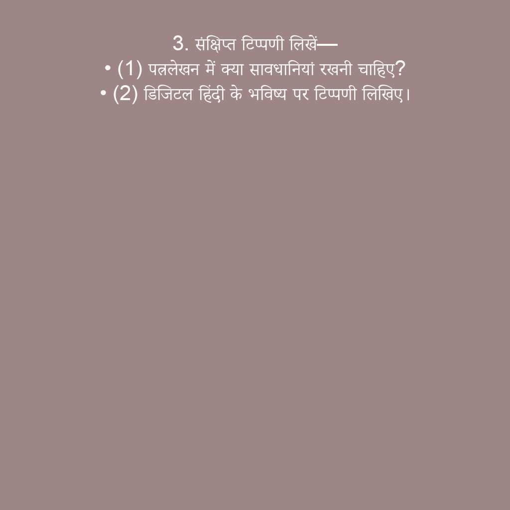 पत्रलेखन में क्या सावधानियां रखनी चाहिए डिजिटल हिंदी के भविष्य पर टिप्पणी लिखिए। What precautions should be taken while writing a letter? Write a comment on the future of digital Hindi.