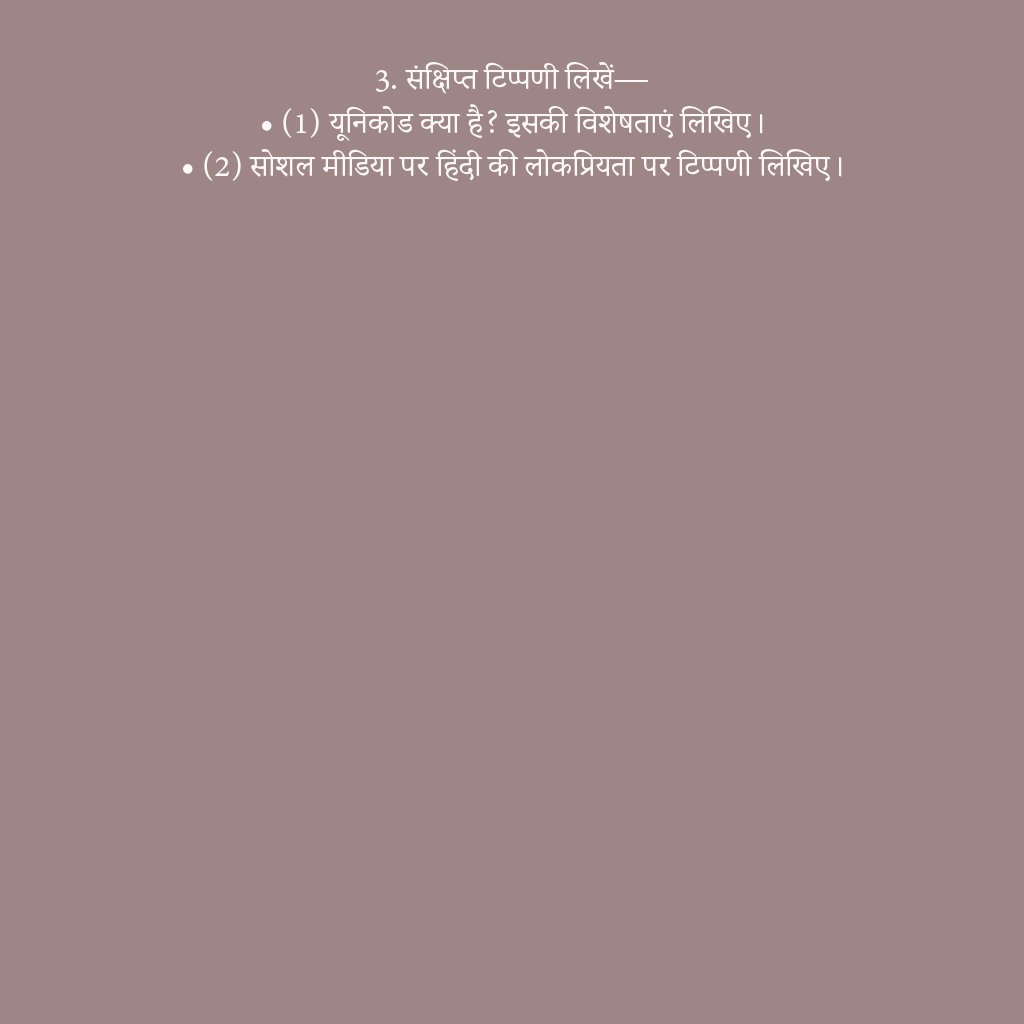 यूनिकोड क्या है? इसकी विशेषताएं लिखिए सोशल मीडिया पर हिंदी की लोकप्रियता पर टिप्पणी लिखिए। What is Unicode? Write its features. Write a comment on the popularity of Hindi on social media.