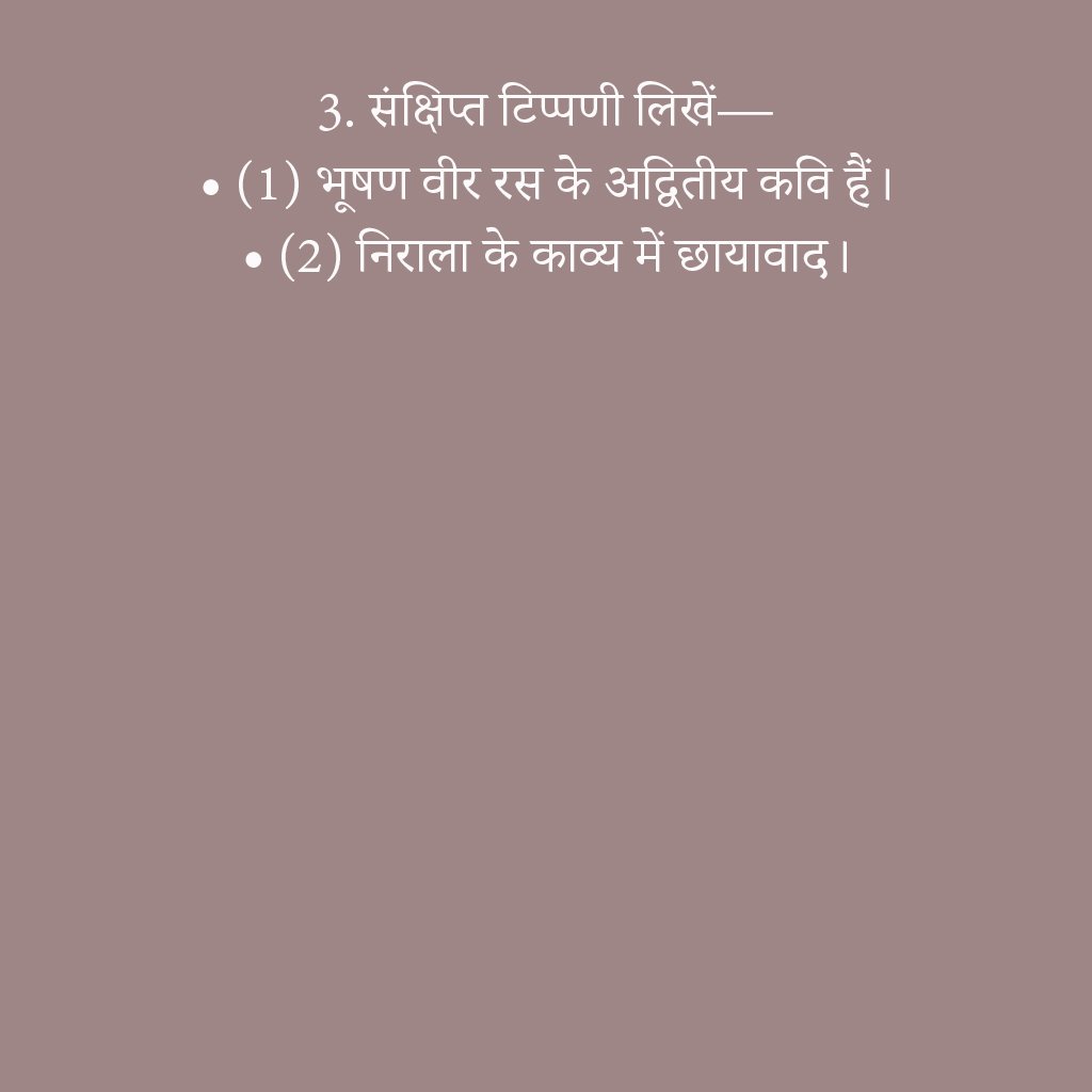 भूषण वीर रस के अद्वितीय कवि हैं, निराला के काव्य में छायावाद। Bhushan is a unique poet of heroic sentiments, there is Chhayavaad in Nirala's poetry.