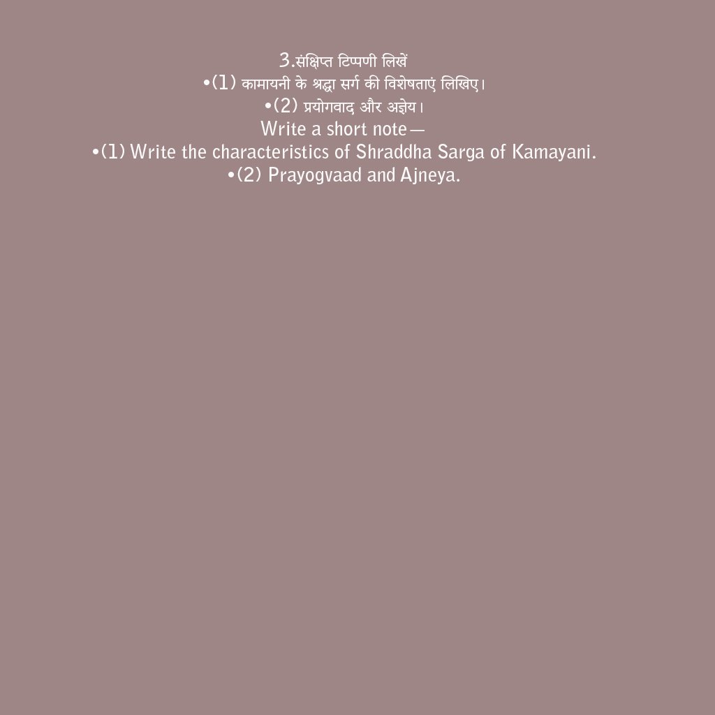 कामायनी के श्रद्धा सर्ग प्रयोगवाद और अज्ञेय Kamayani's Shraddha Sarga Experimentalism and Ajneya